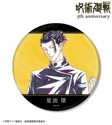 アニメ『呪術廻戦』5周年 Ani-Art BIG缶バッジ 夏油 傑（懐玉・玉折）