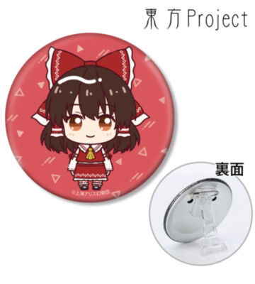 博麗霊夢 ちょこんと！ 3WAY缶バッジ