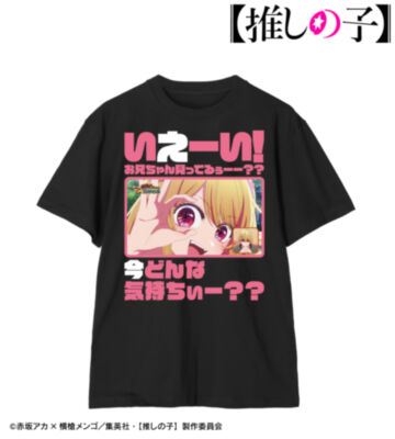 【推しの子】 ルビー セリフTee vol.2