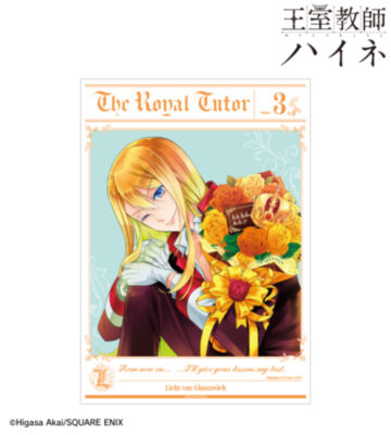 3巻表紙イラスト A3マット加工ポスター