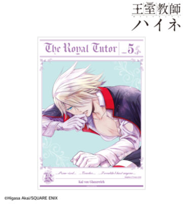 5巻表紙イラスト A3マット加工ポスター