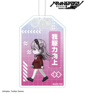 九十九過子 ちびとこ アクリルお守り