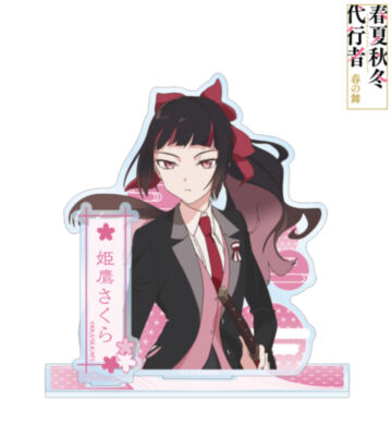 姫鷹さくら パーツ付きBIGアクリルスタンド
