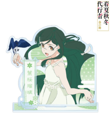 葉桜瑠璃 パーツ付きBIGアクリルスタンド
