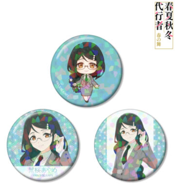 葉桜あやめ ホログラム缶バッジ3個セット