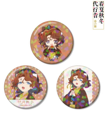 祝月撫子 ホログラム缶バッジ3個セット