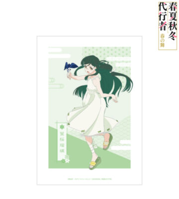 葉桜瑠璃 A3マット加工ポスター