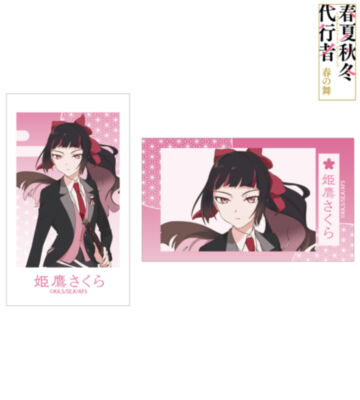 姫鷹さくら Ani-Frame2枚セット