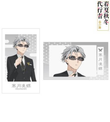 寒月凍蝶 Ani-Frame2枚セット