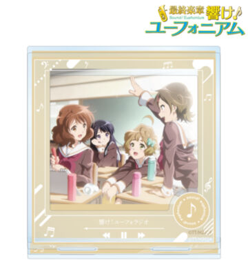 ラジオCD「響け！ユーフォラジオ」 パーツ付きBIGアクリルスタンド
