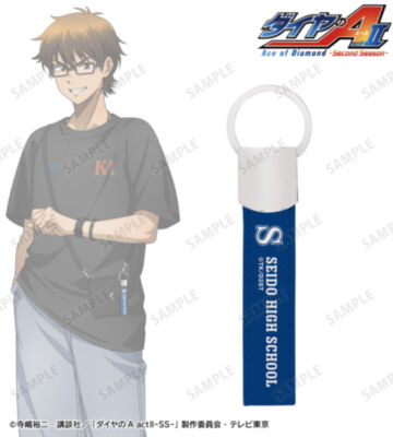描き下ろし 御幸一也 私服ver. 着用キーリング付き合皮キーホルダー