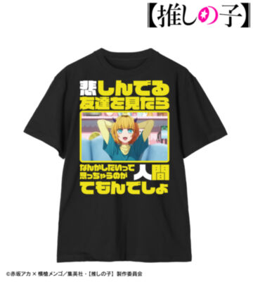 【推しの子】 MEMちょ セリフTee vol.2