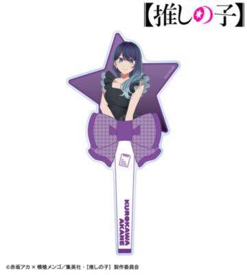 【推しの子】 黒川あかね アクリルステッキ