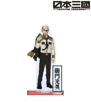龍門光英 パーツ付きBIGアクリルスタンド