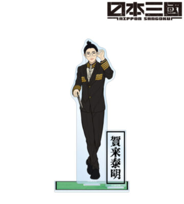 賀来泰明 パーツ付きBIGアクリルスタンド