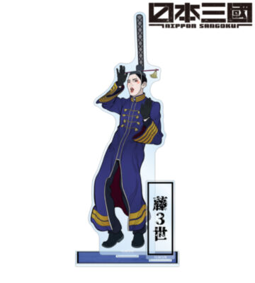 藤3世 パーツ付きBIGアクリルスタンド