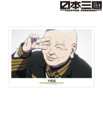 平殿器 場面写A3マット加工ポスター