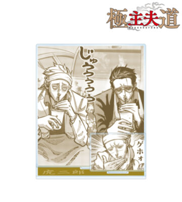 虎二郎 原作コマパーツ付きBIGアクリルスタンド