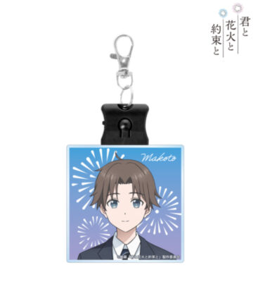 夏目誠 ライトアップアクリルキーホルダー