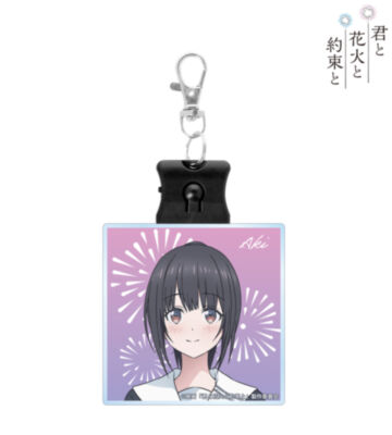 葉山煌 ライトアップアクリルキーホルダー