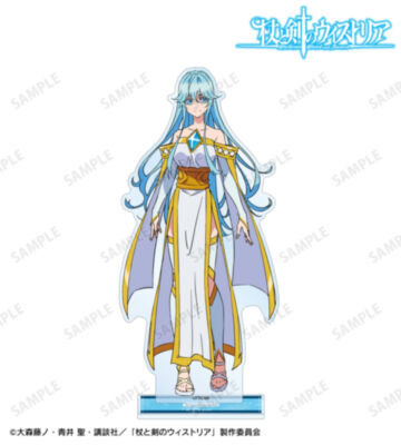 エルファリア・アルヴィス・セルフォルト BIGアクリルスタンド