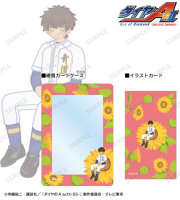 沢村 栄純 Botania B8硬質カードケース&イラストカードセット
