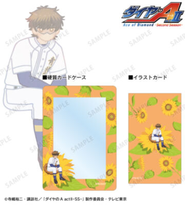 御幸 一也 Botania B8硬質カードケース&イラストカードセット