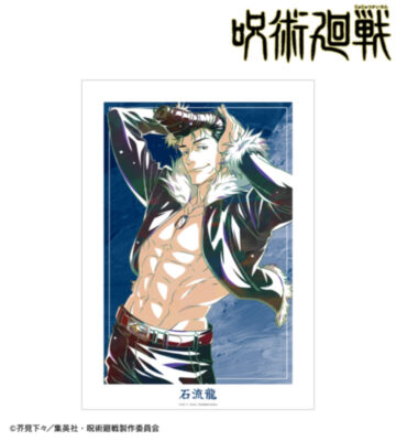 石流龍 Ani-Art 第9弾 A3マットポスター