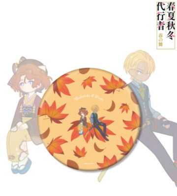 祝月撫子&阿左美竜胆 Botania BIG缶バッジ