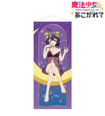 描き下ろし マジアベーゼ ムーンナイトver. ほぼ等身大タペストリー