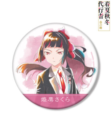 姫鷹さくら Ani-Art aqua label BIG缶バッジ