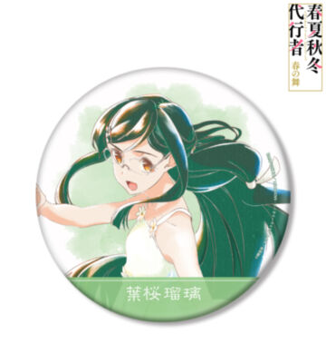 葉桜瑠璃 Ani-Art aqua label BIG缶バッジ