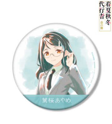 葉桜あやめ Ani-Art aqua label BIG缶バッジ