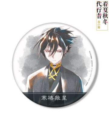 寒椿狼星 Ani-Art aqua label BIG缶バッジ