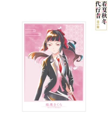 姫鷹さくら Ani-Art aqua label A3マット加工ポスター