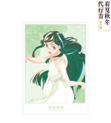 葉桜瑠璃 Ani-Art aqua label A3マット加工ポスター