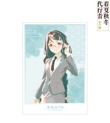 葉桜あやめ Ani-Art aqua label A3マット加工ポスター
