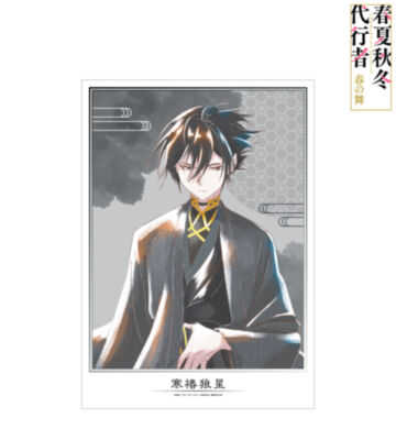 寒椿狼星 Ani-Art aqua label A3マット加工ポスター