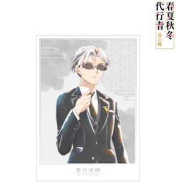 寒月凍蝶 Ani-Art aqua label A3マット加工ポスター