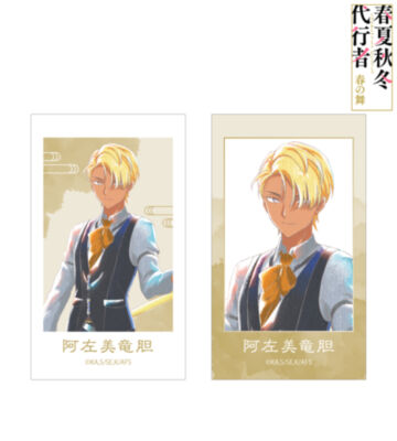 阿左美竜胆 Ani-Art aqua label Ani-Frame2枚セット