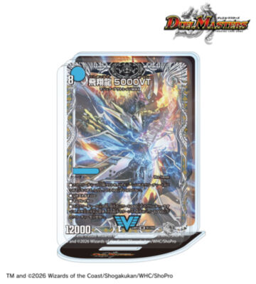 飛翔龍 5000VT アクリルジオラマスタンド