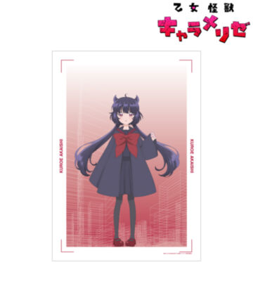 赤石黒絵 A3マットポスター
