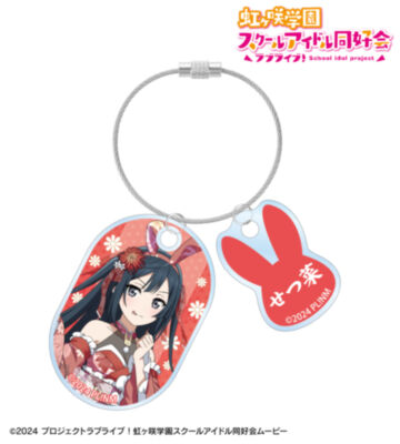 描き下ろし 優木せつ菜 和バニーver. 2連ワイヤーアクリルキーホルダー