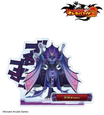 邪神オロロソ ボス登場！アクリルスタンド