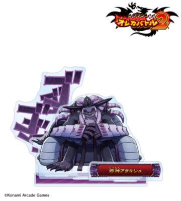 邪神アラキシュ ボス登場！アクリルスタンド