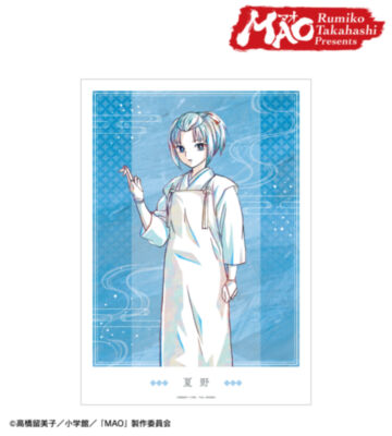 夏野 Ani-Art A3マット加工ポスター