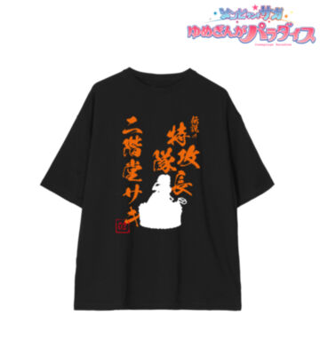 描き下ろし 二階堂 サキ お座りケーキver. BIGシルエットTシャツ