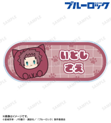 糸師 冴 けもきゅーぶ アクリルネームプレート