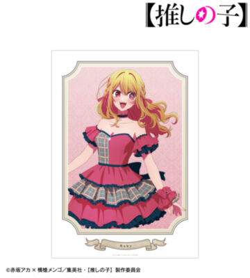 【推しの子】 描き下ろし ルビー 歩みver. A3マット加工ポスター