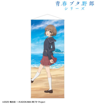 描き下ろし 梓川花楓 海での思い出ver. 等身大タペストリー